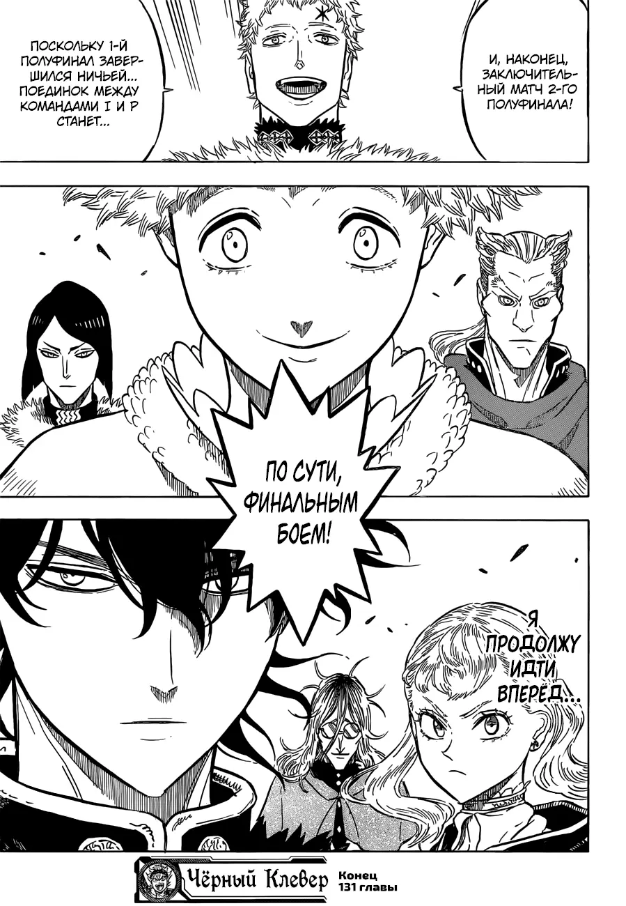 Read Чёрный Клевер Manga Online