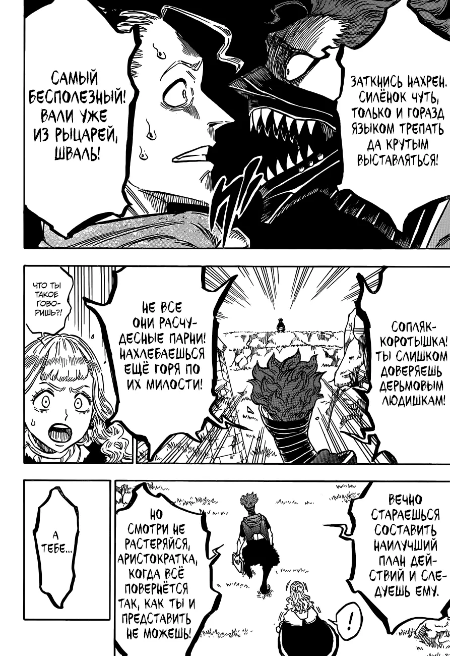 Read Чёрный Клевер Manga Online