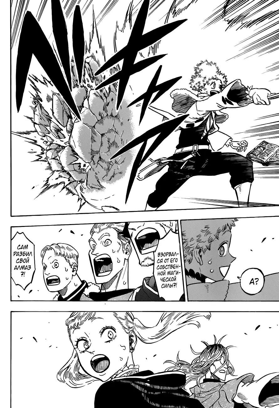 Read Чёрный Клевер Manga Online