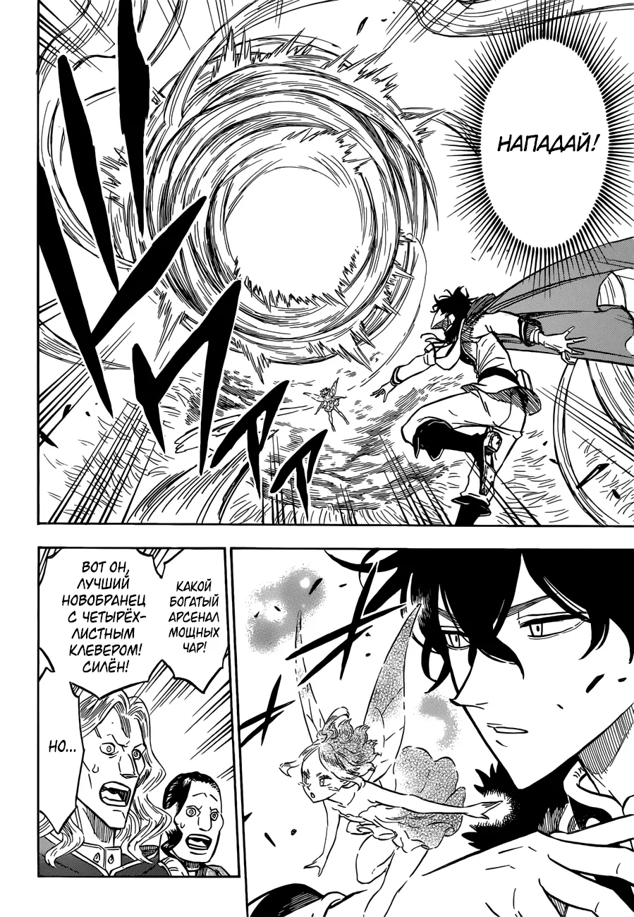Read Чёрный Клевер Manga Online