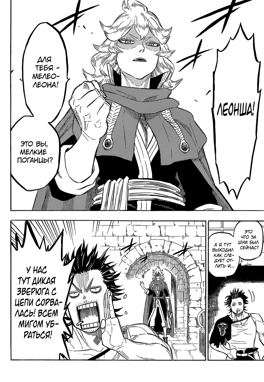 Read Чёрный Клевер Manga Online