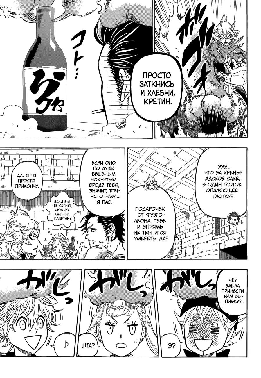 Read Чёрный Клевер Manga Online