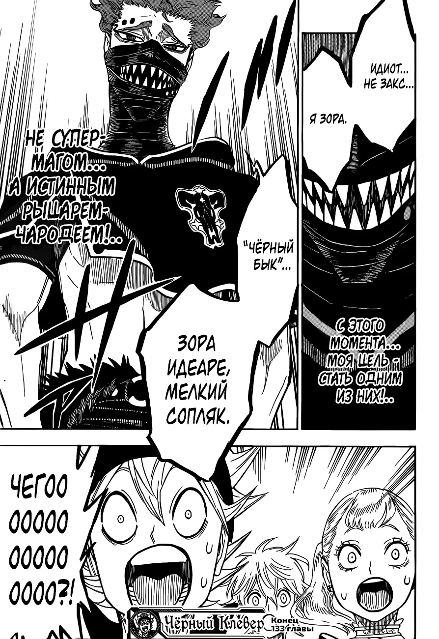 Read Чёрный Клевер Manga Online