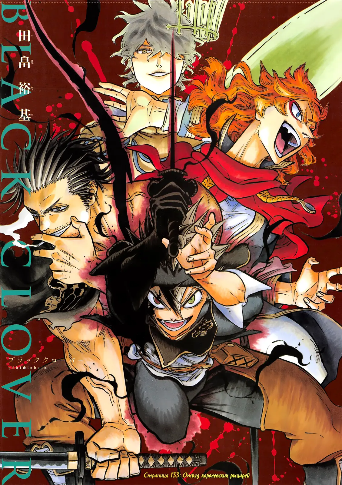 Read Чёрный Клевер Manga Online