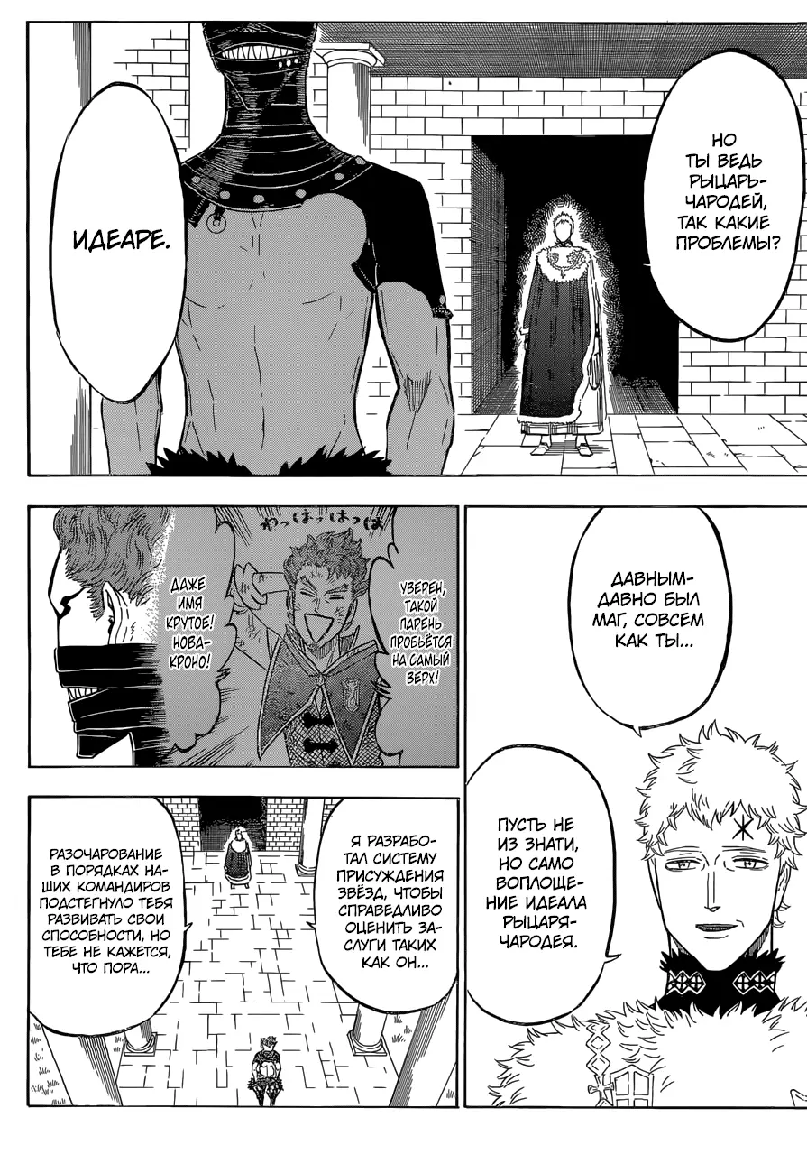 Read Чёрный Клевер Manga Online