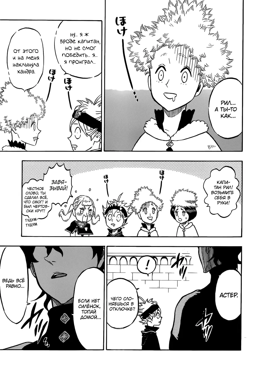 Read Чёрный Клевер Manga Online