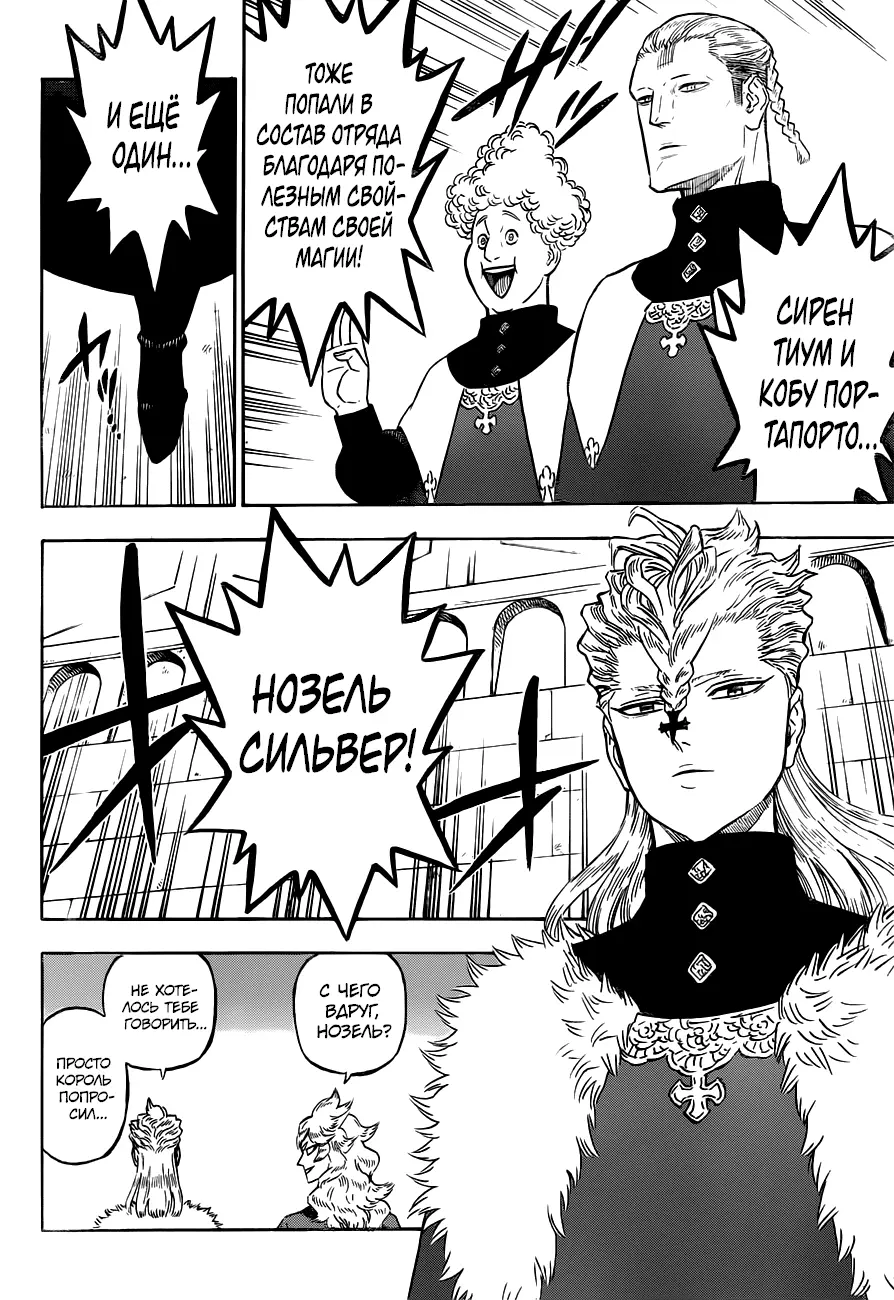 Read Чёрный Клевер Manga Online