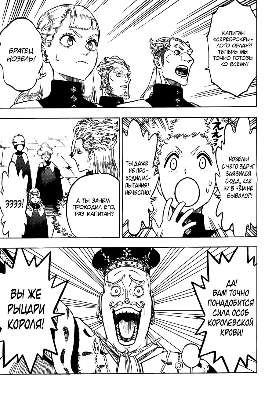 Read Чёрный Клевер Manga Online