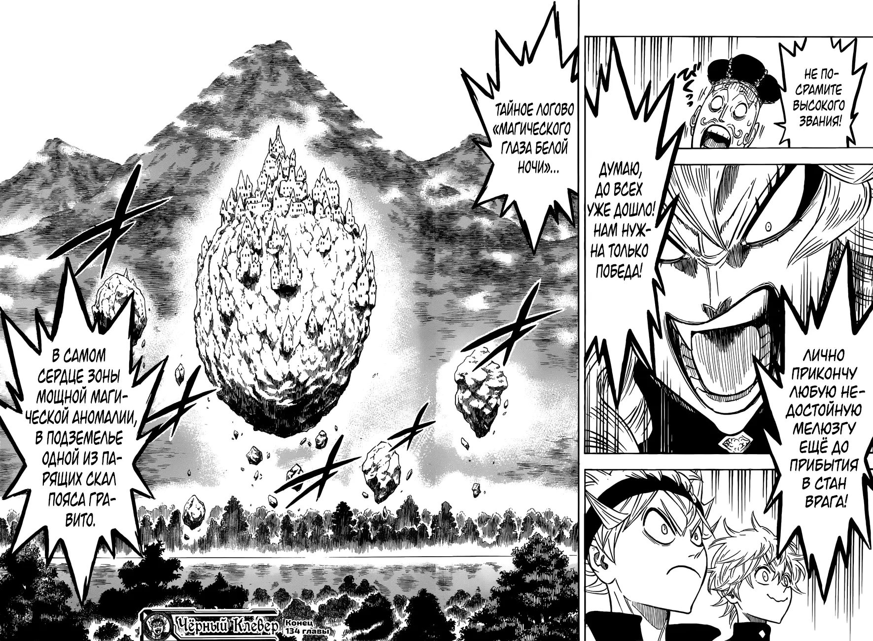 Read Чёрный Клевер Manga Online