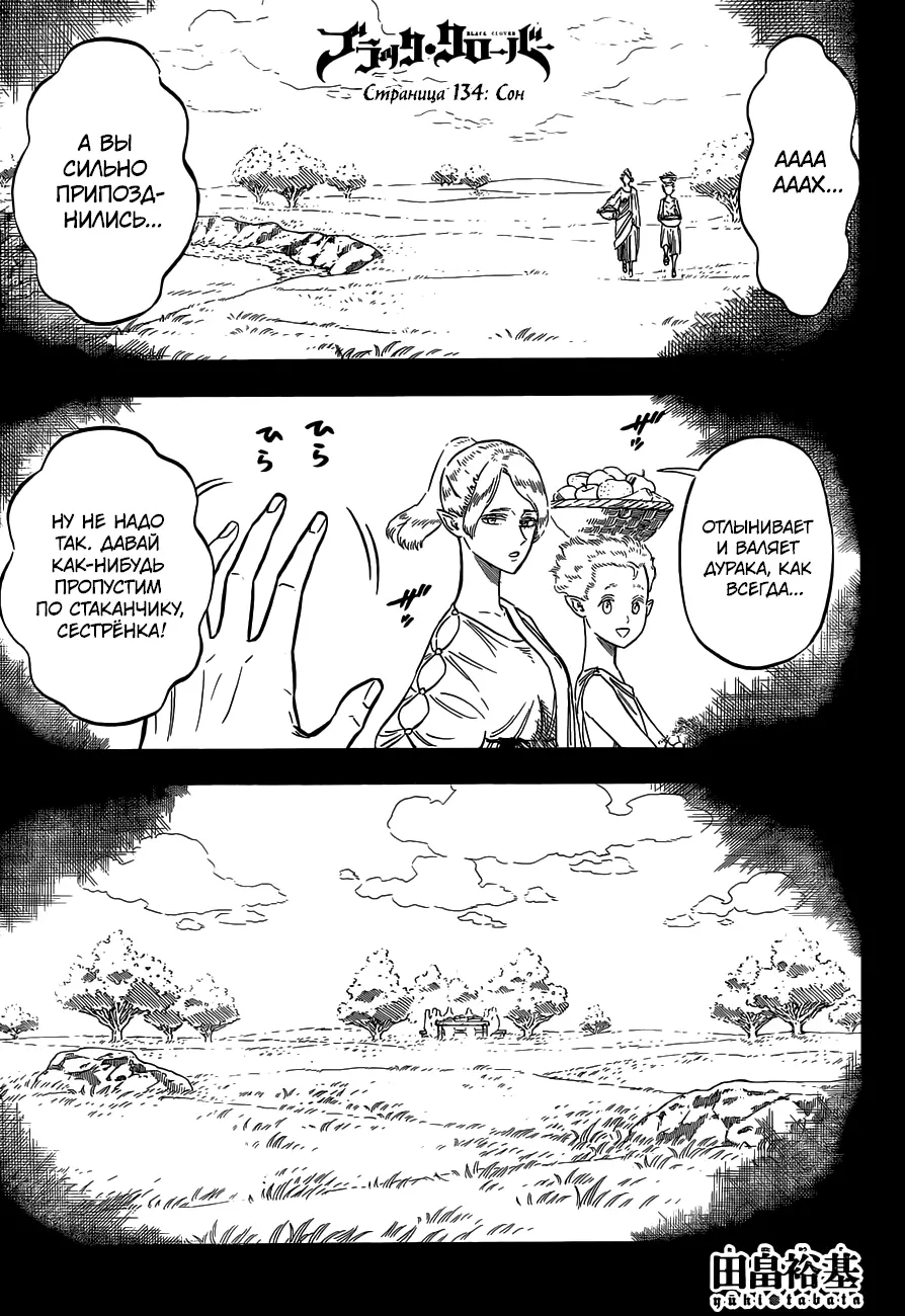 Read Чёрный Клевер Manga Online