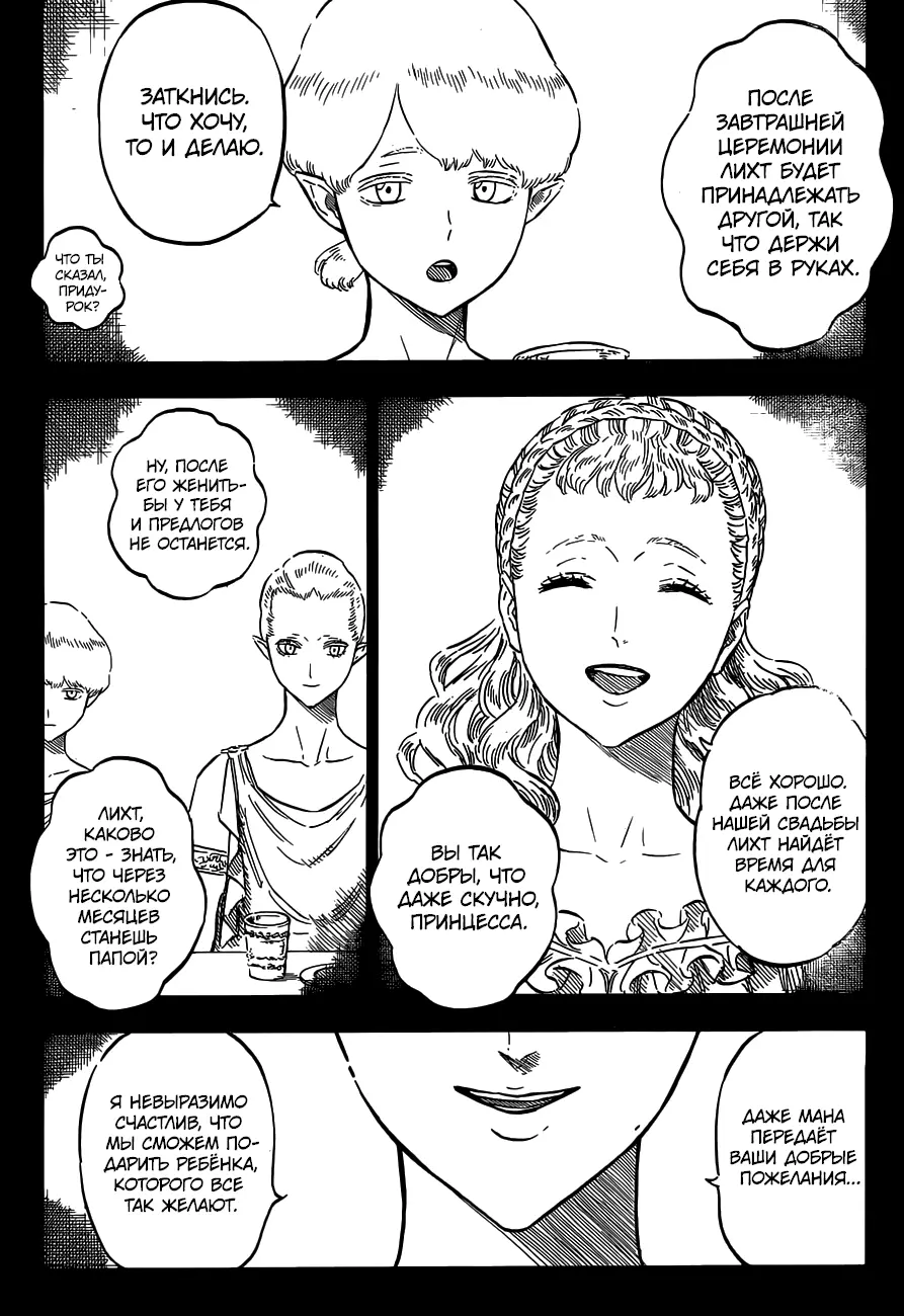 Read Чёрный Клевер Manga Online