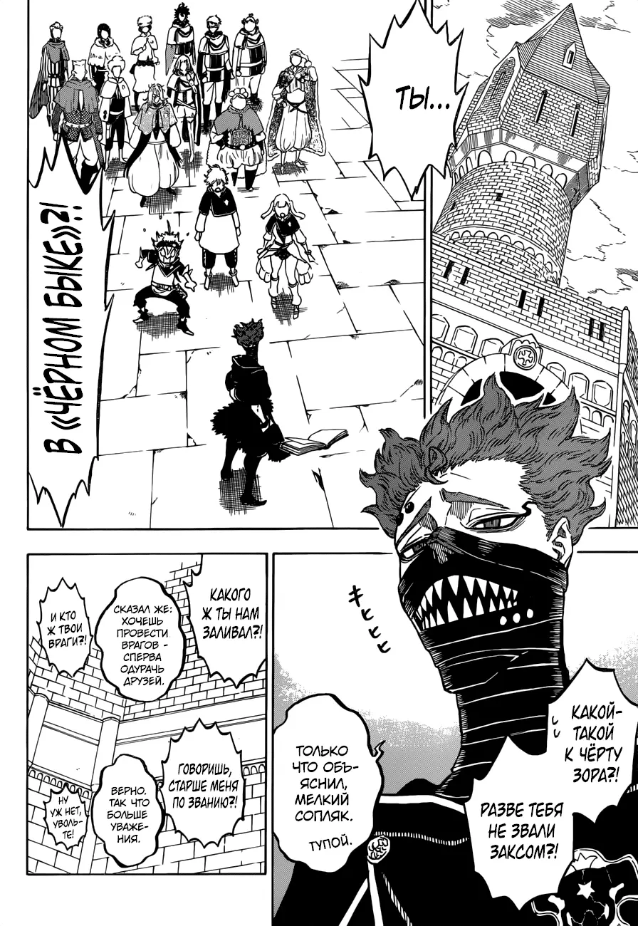 Read Чёрный Клевер Manga Online