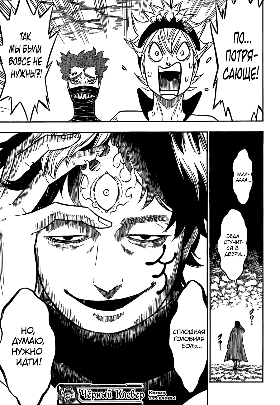 Read Чёрный Клевер Manga Online