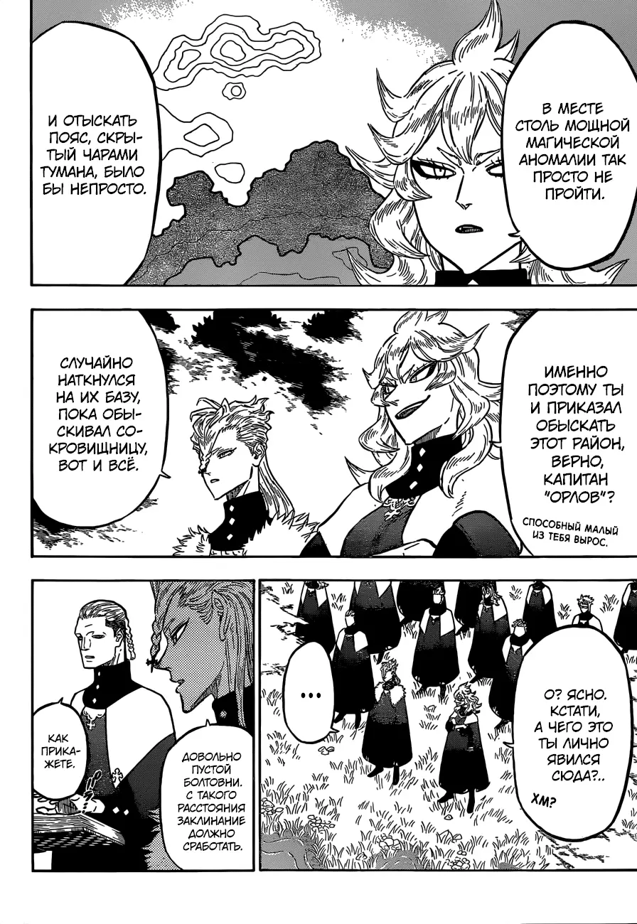Read Чёрный Клевер Manga Online
