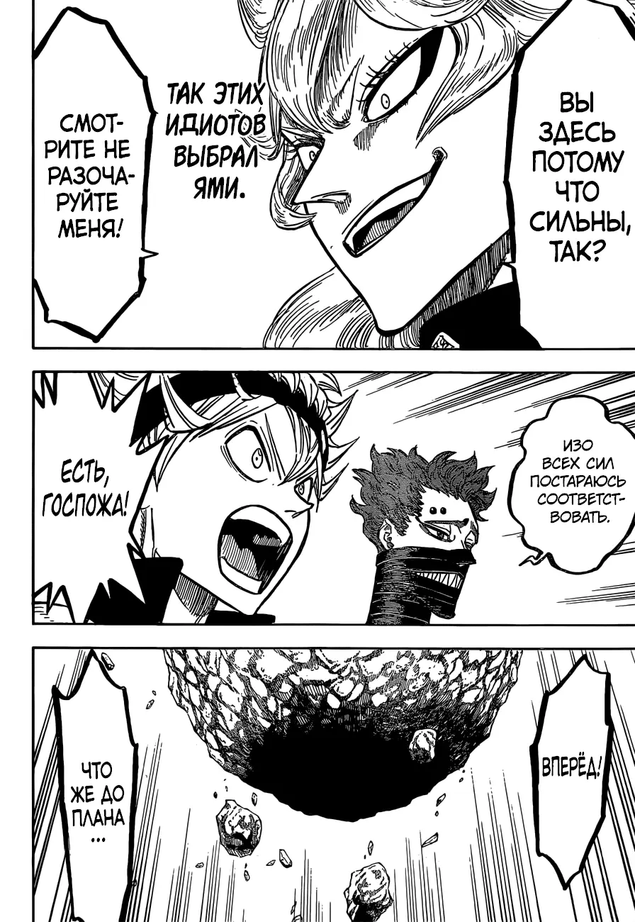 Read Чёрный Клевер Manga Online