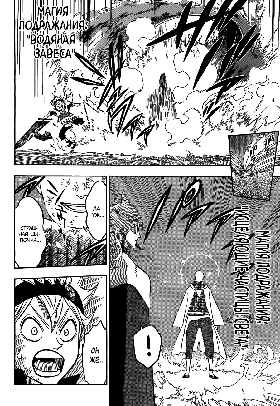 Read Чёрный Клевер Manga Online