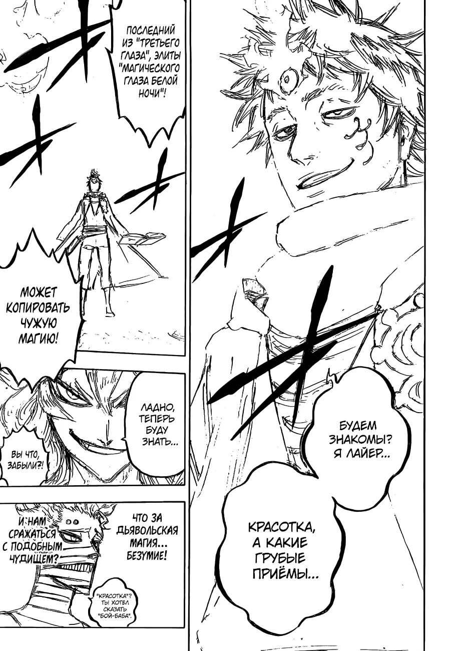 Read Чёрный Клевер Manga Online