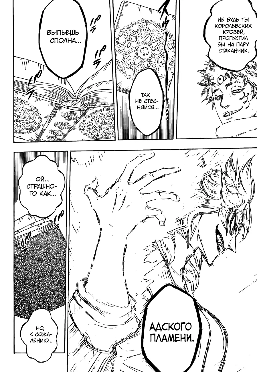 Read Чёрный Клевер Manga Online
