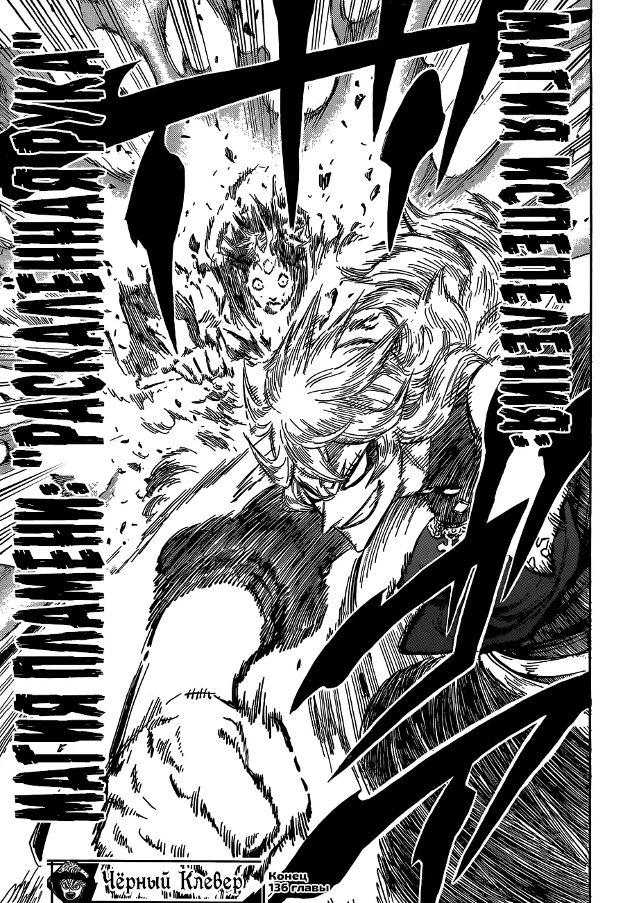 Read Чёрный Клевер Manga Online