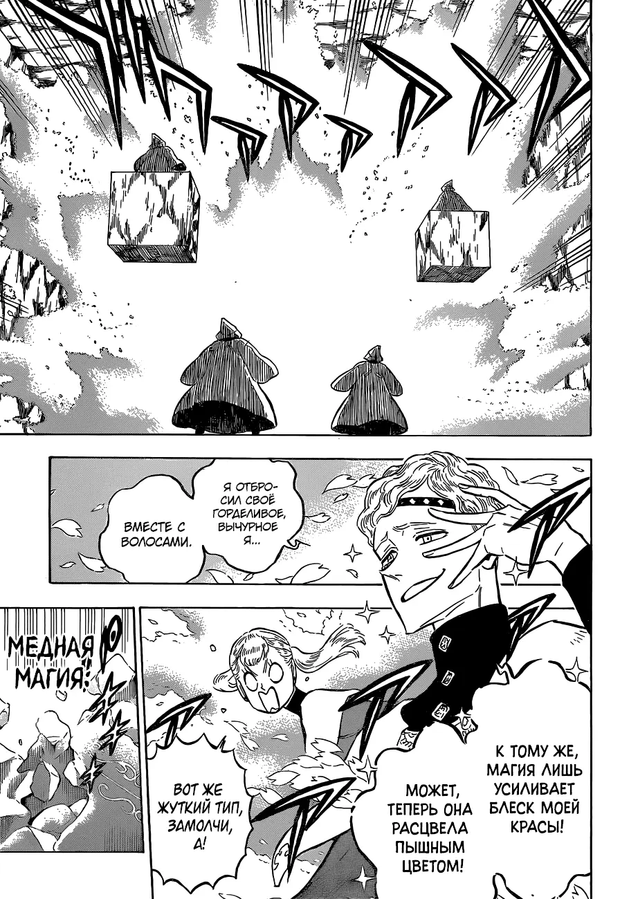 Read Чёрный Клевер Manga Online