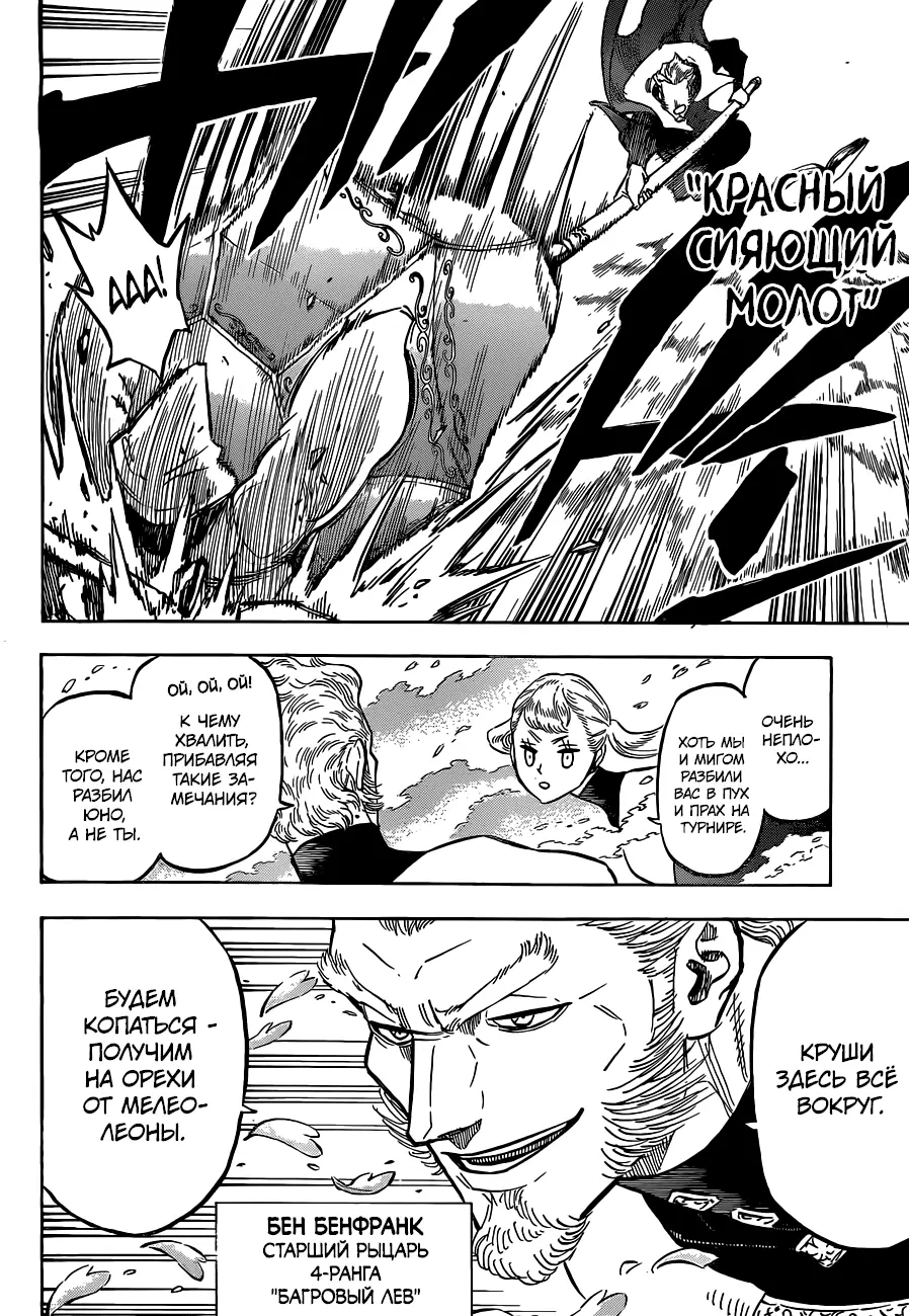 Read Чёрный Клевер Manga Online