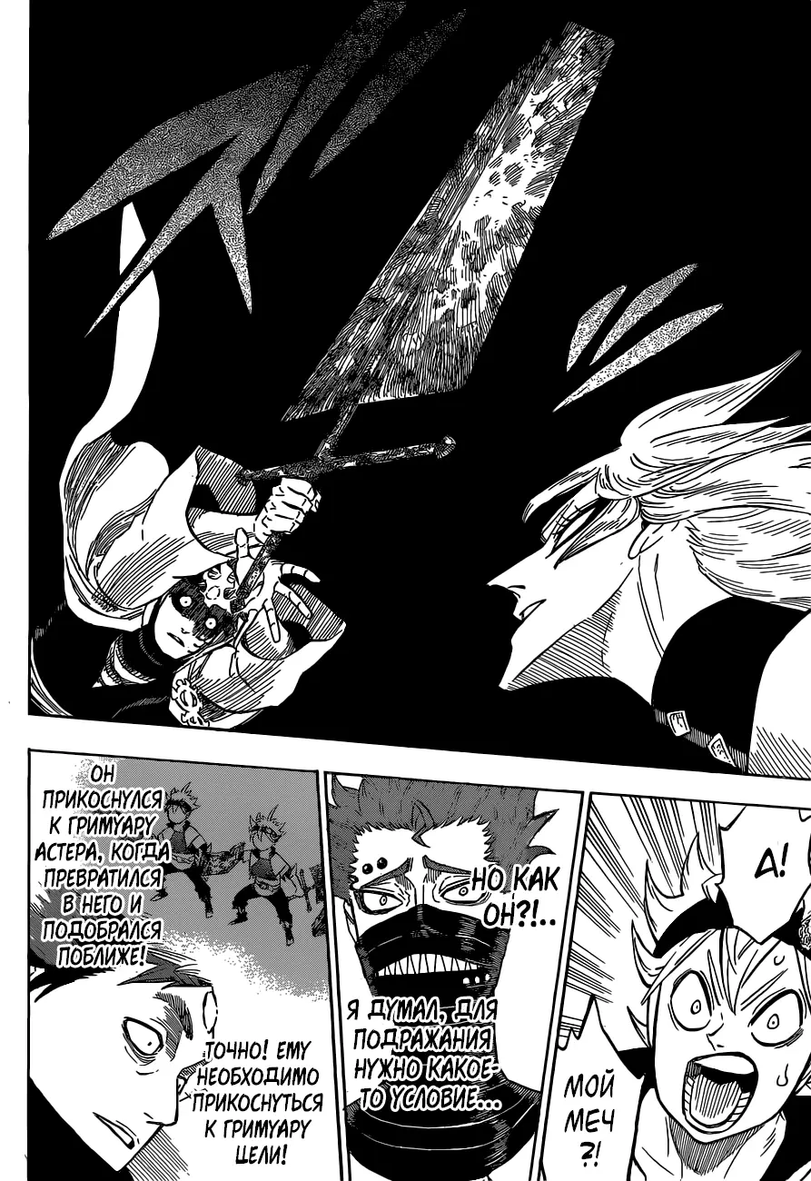 Read Чёрный Клевер Manga Online