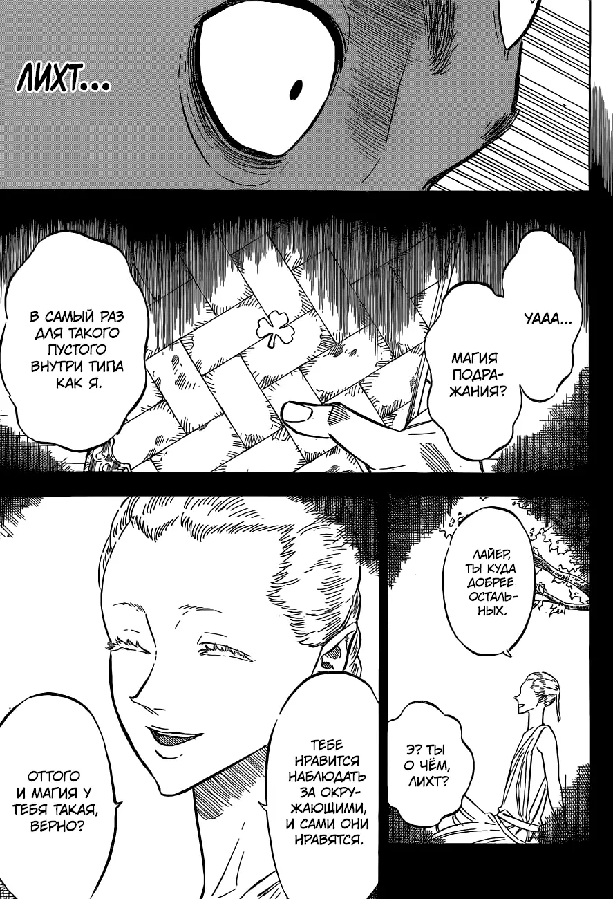 Read Чёрный Клевер Manga Online