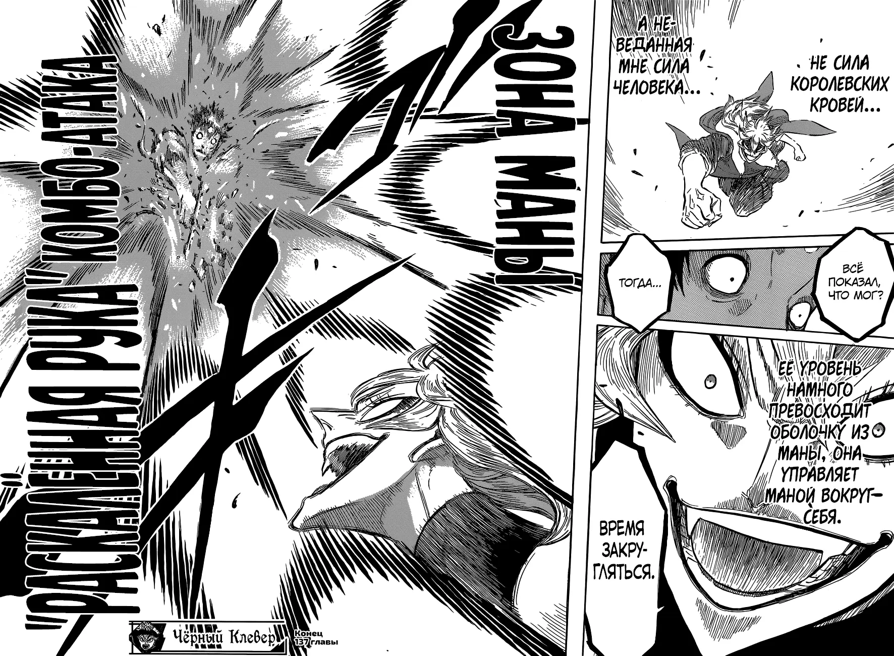 Read Чёрный Клевер Manga Online