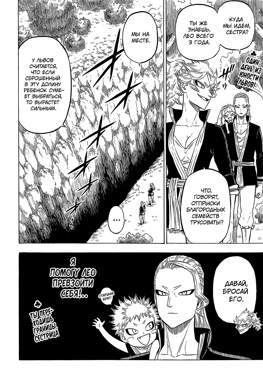 Read Чёрный Клевер Manga Online