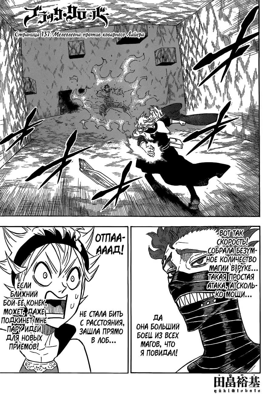 Read Чёрный Клевер Manga Online