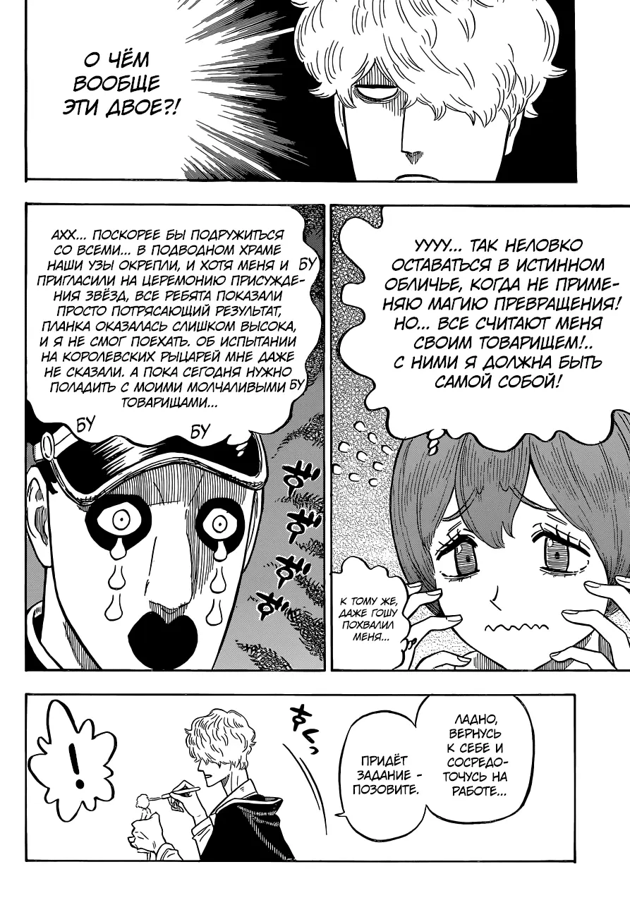 Read Чёрный Клевер Manga Online