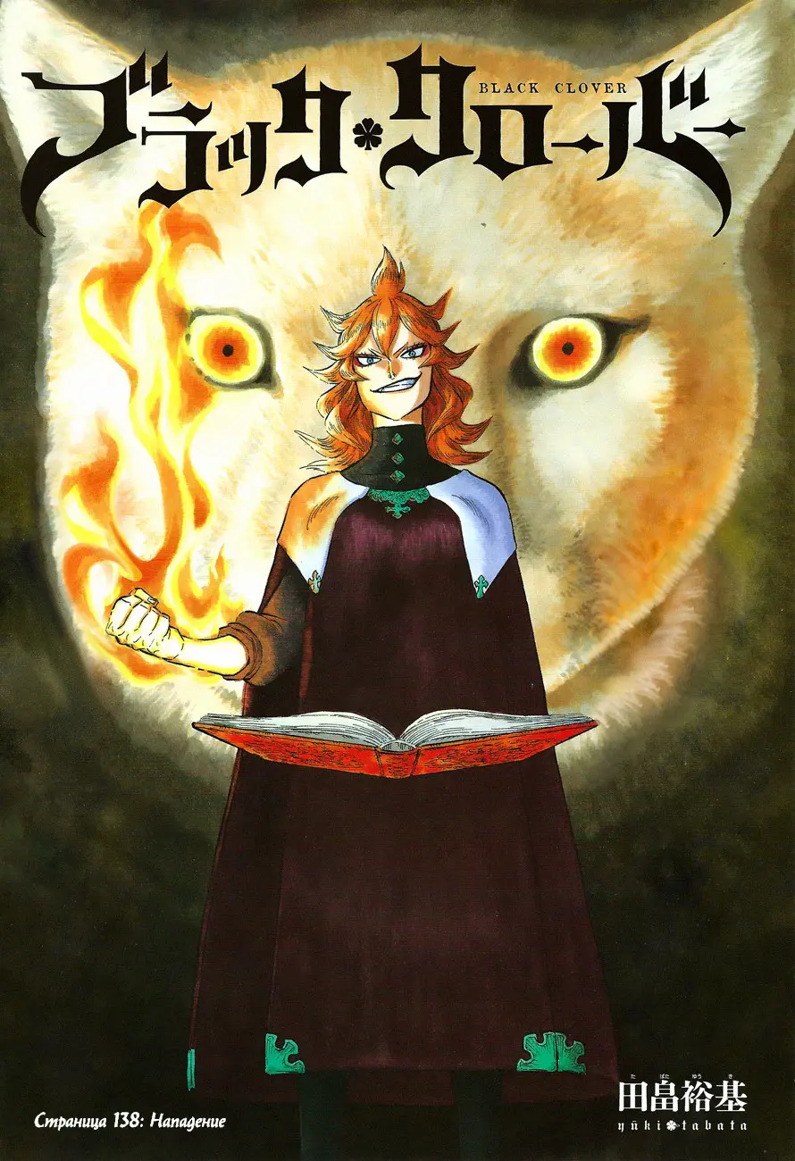 Read Чёрный Клевер Manga Online