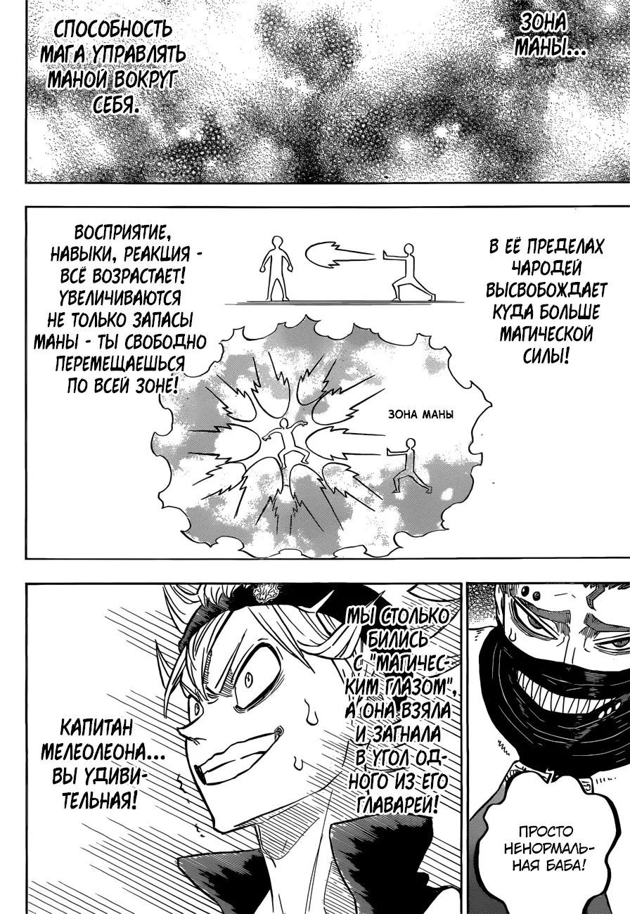 Read Чёрный Клевер Manga Online