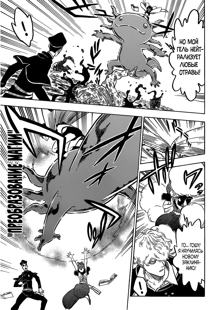 Read Чёрный Клевер Manga Online