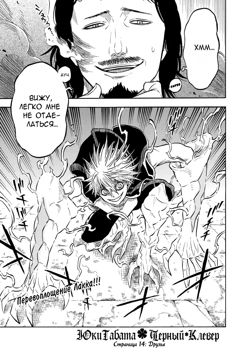 Read Чёрный Клевер Manga Online