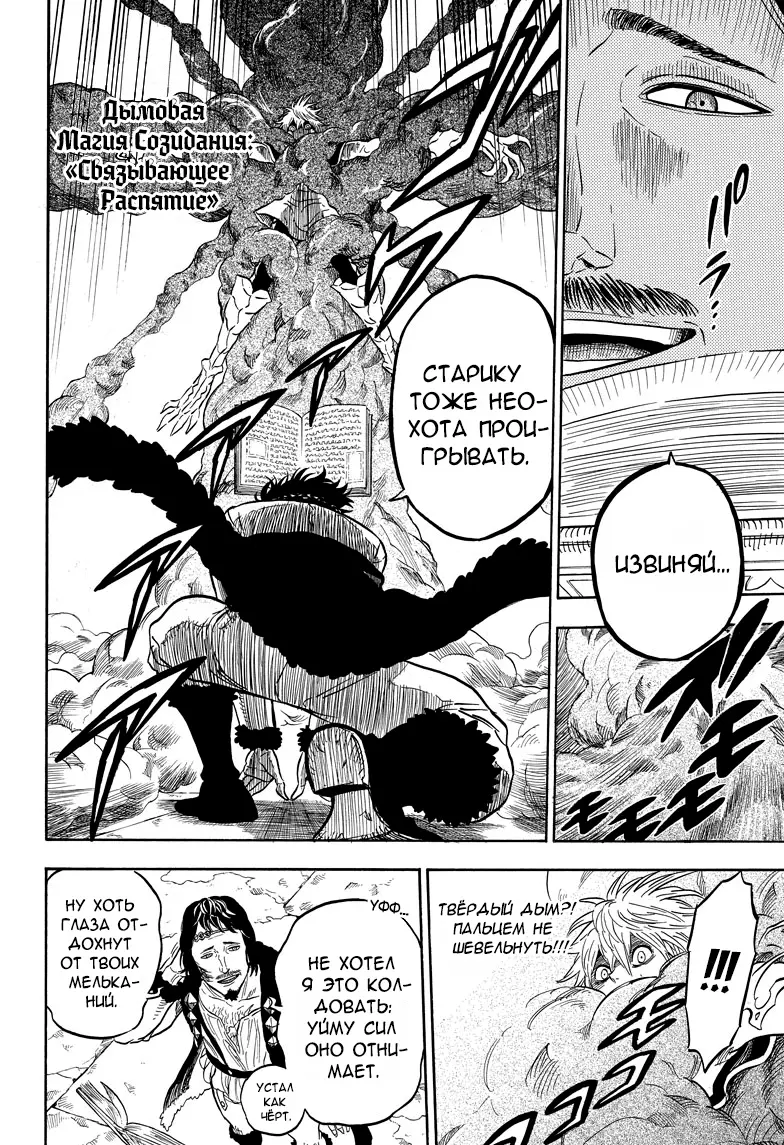 Read Чёрный Клевер Manga Online