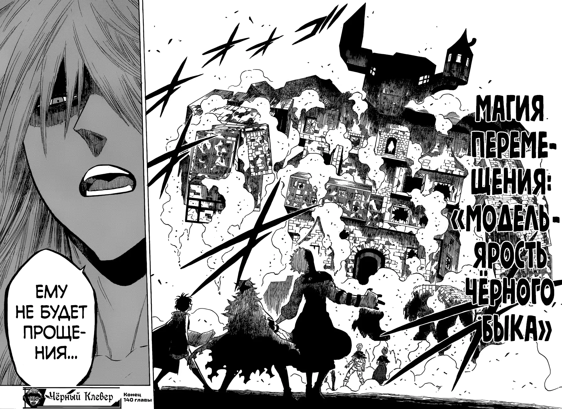 Read Чёрный Клевер Manga Online