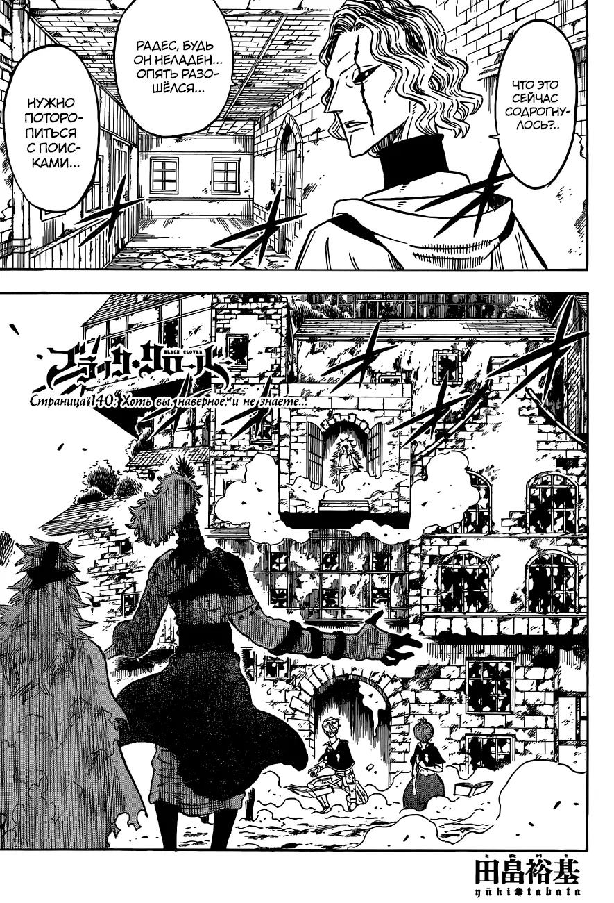 Read Чёрный Клевер Manga Online