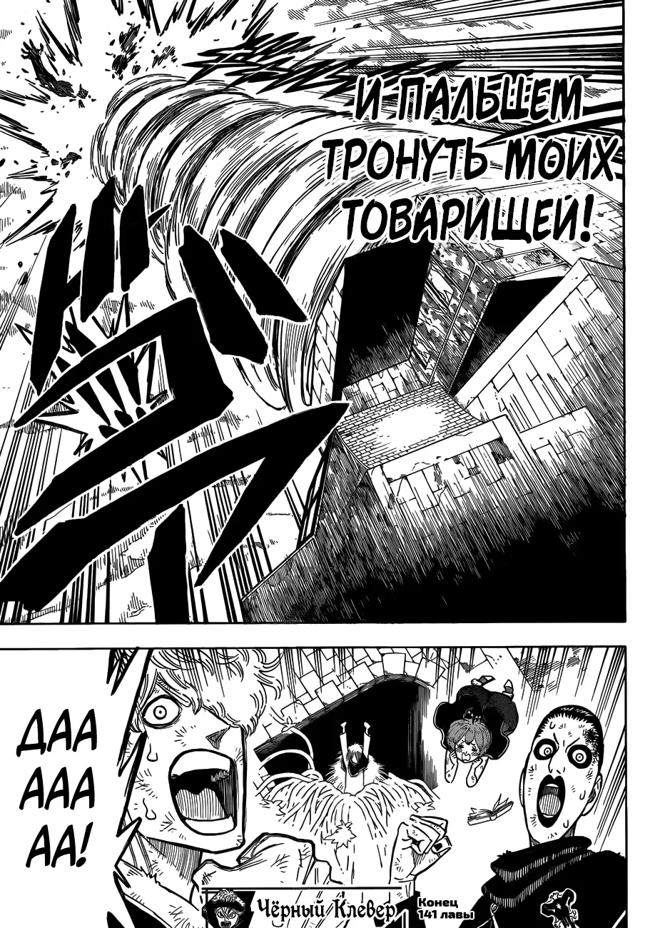 Read Чёрный Клевер Manga Online