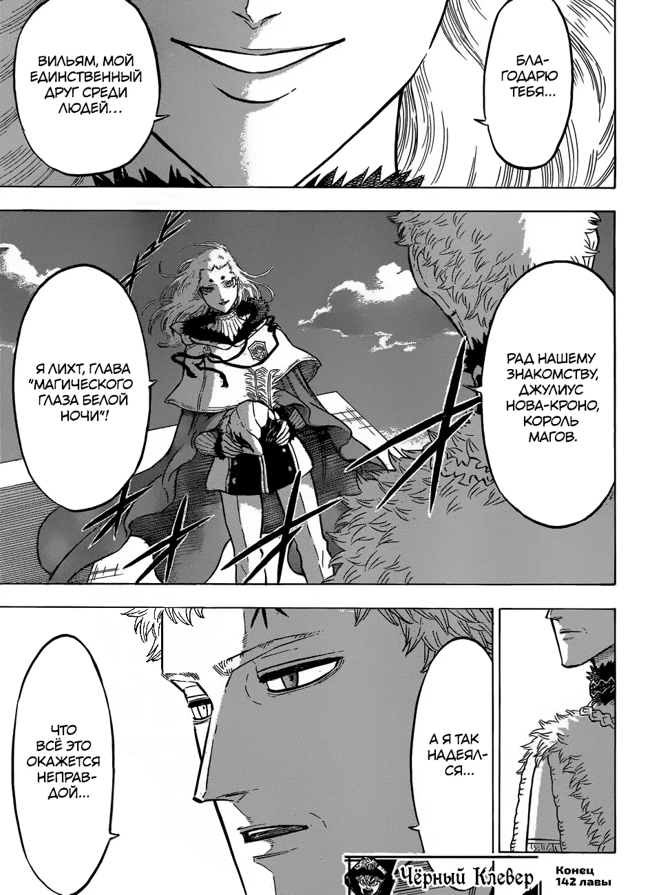 Read Чёрный Клевер Manga Online