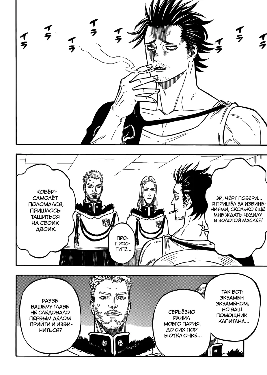Read Чёрный Клевер Manga Online