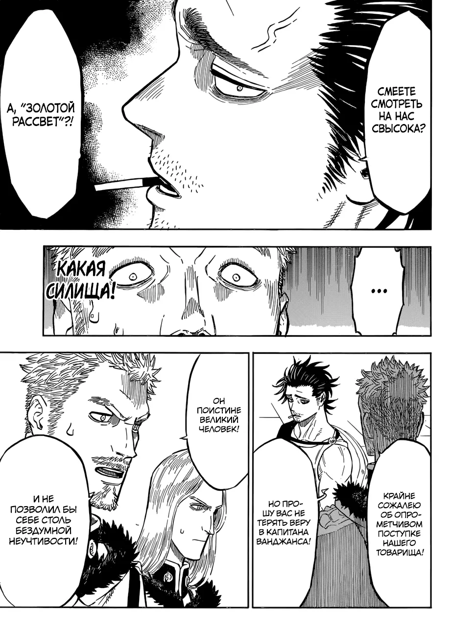 Read Чёрный Клевер Manga Online