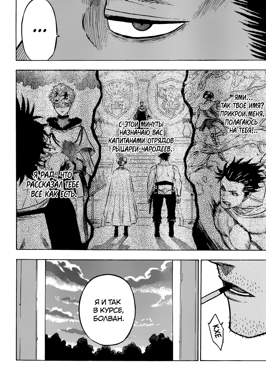 Read Чёрный Клевер Manga Online