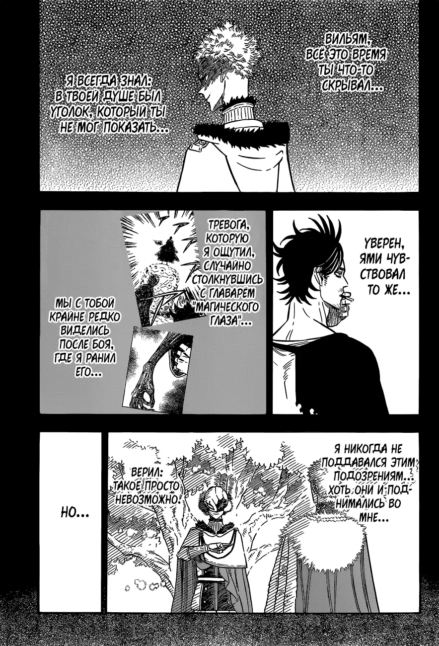Read Чёрный Клевер Manga Online