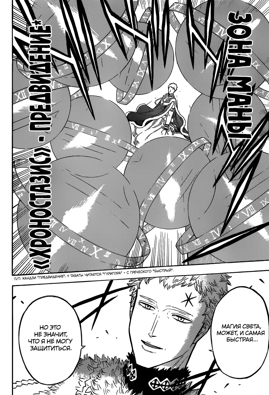 Read Чёрный Клевер Manga Online