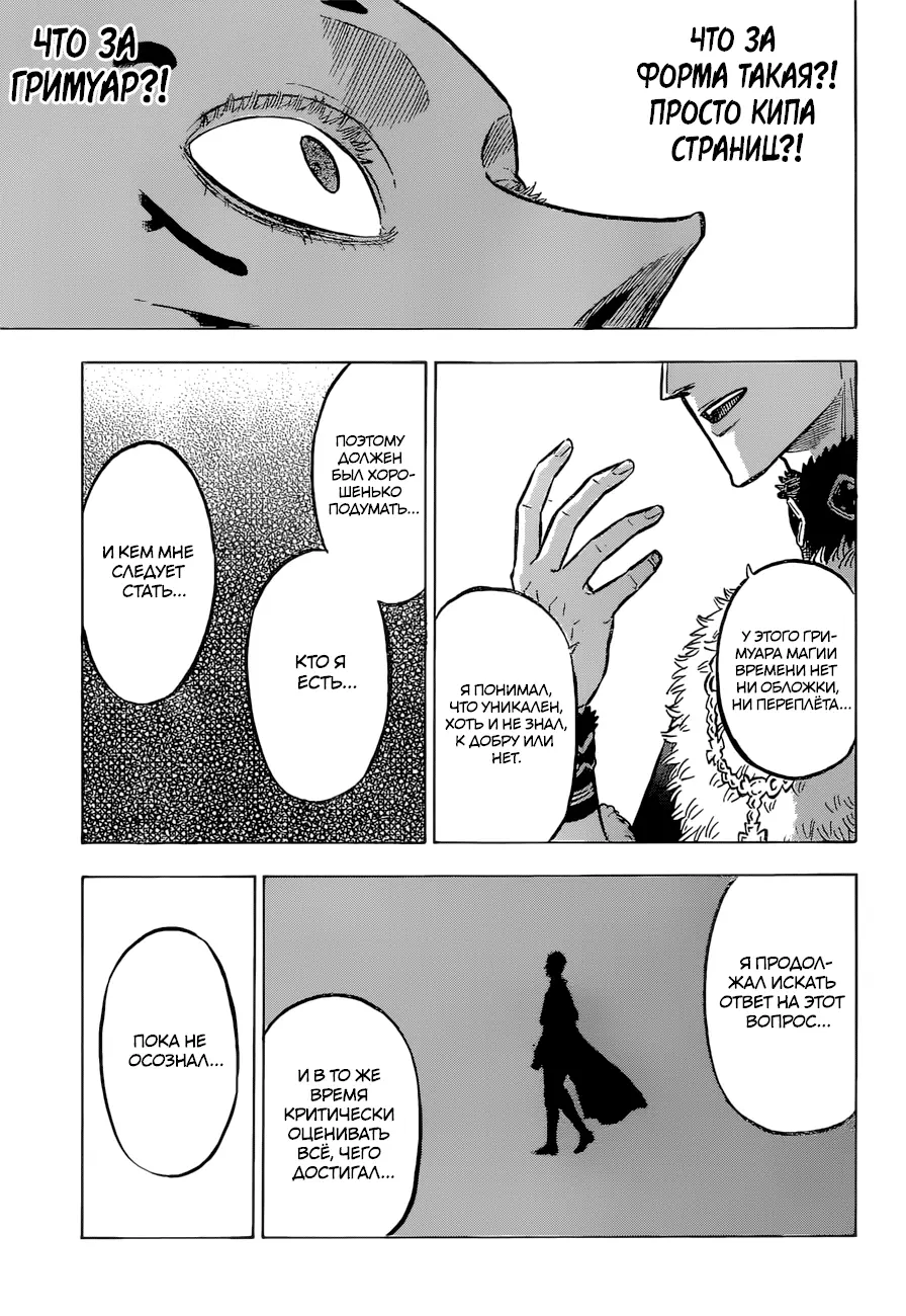 Read Чёрный Клевер Manga Online