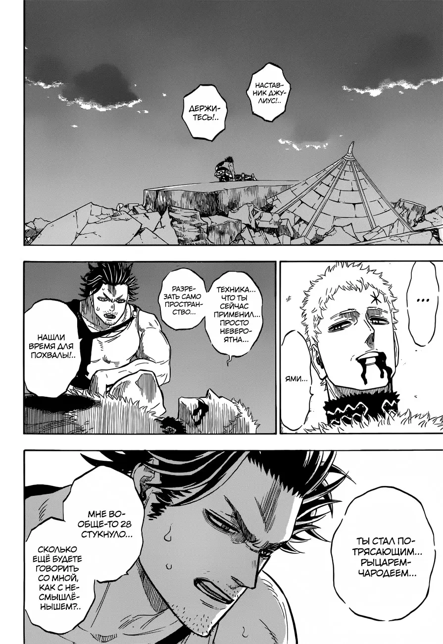 Read Чёрный Клевер Manga Online