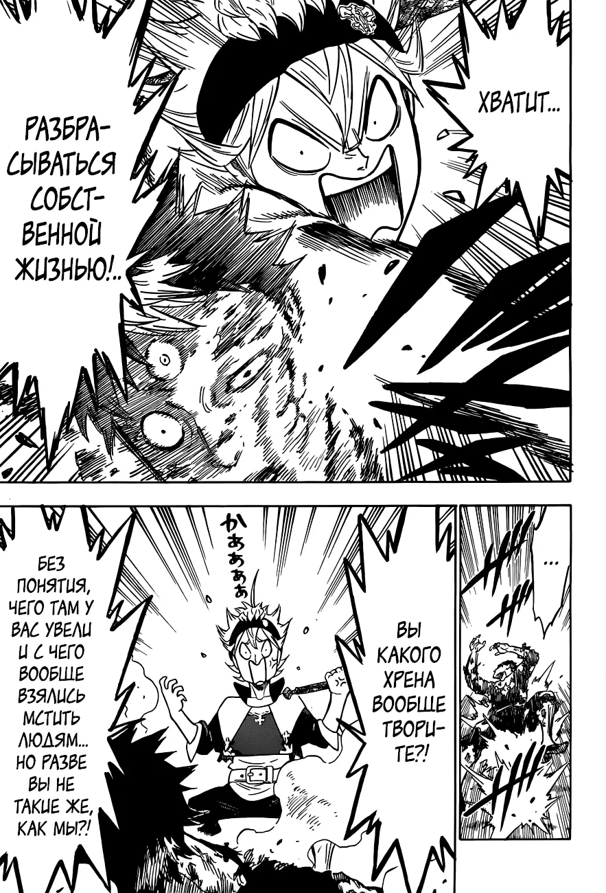 Read Чёрный Клевер Manga Online