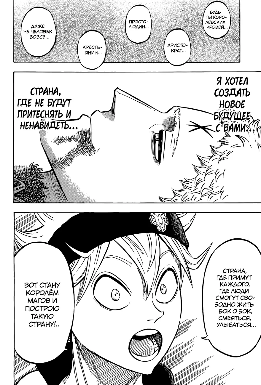 Read Чёрный Клевер Manga Online