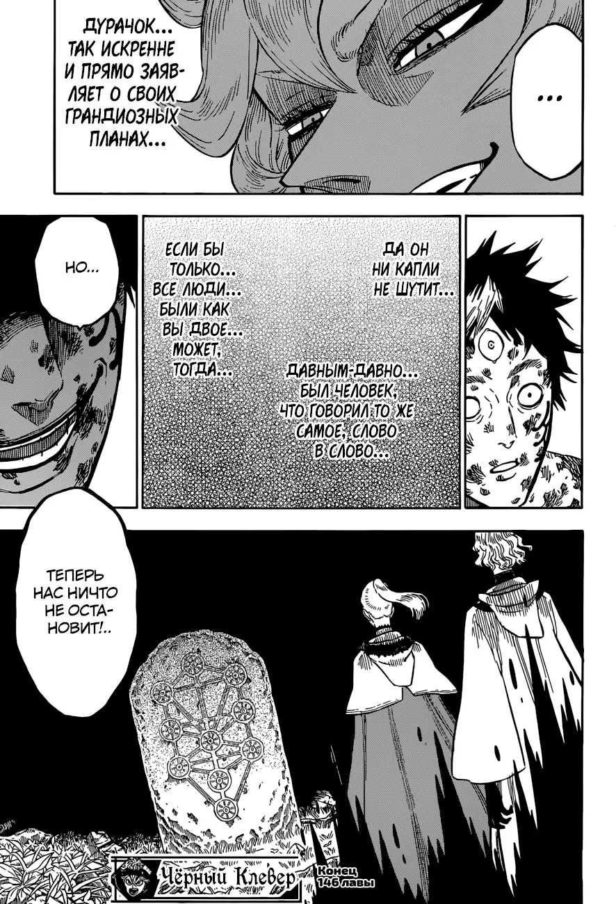Read Чёрный Клевер Manga Online